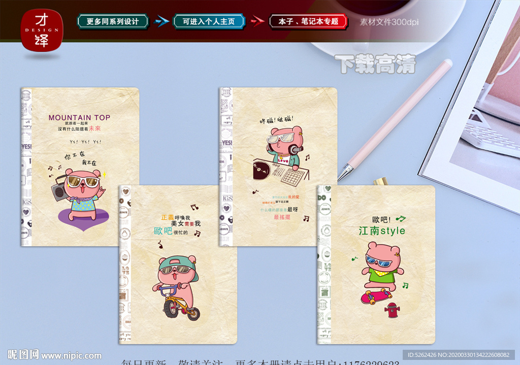 卡通本子