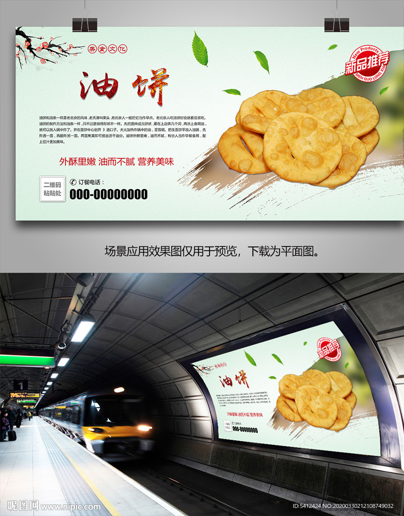 美味油饼海报灯箱展板展架挂画