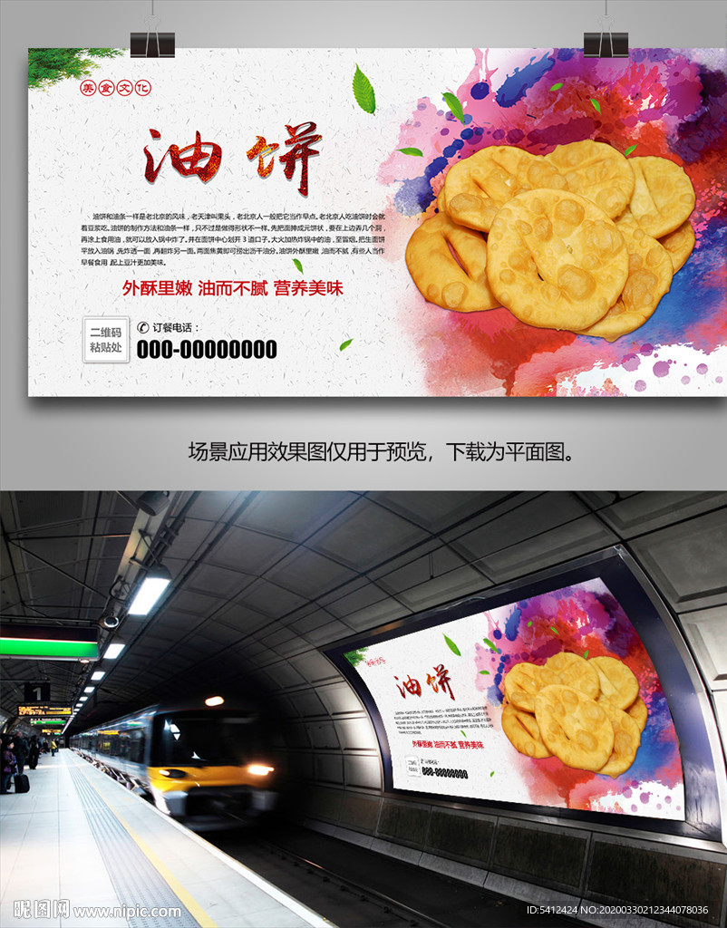 美味油饼灯箱海报展板展架单页