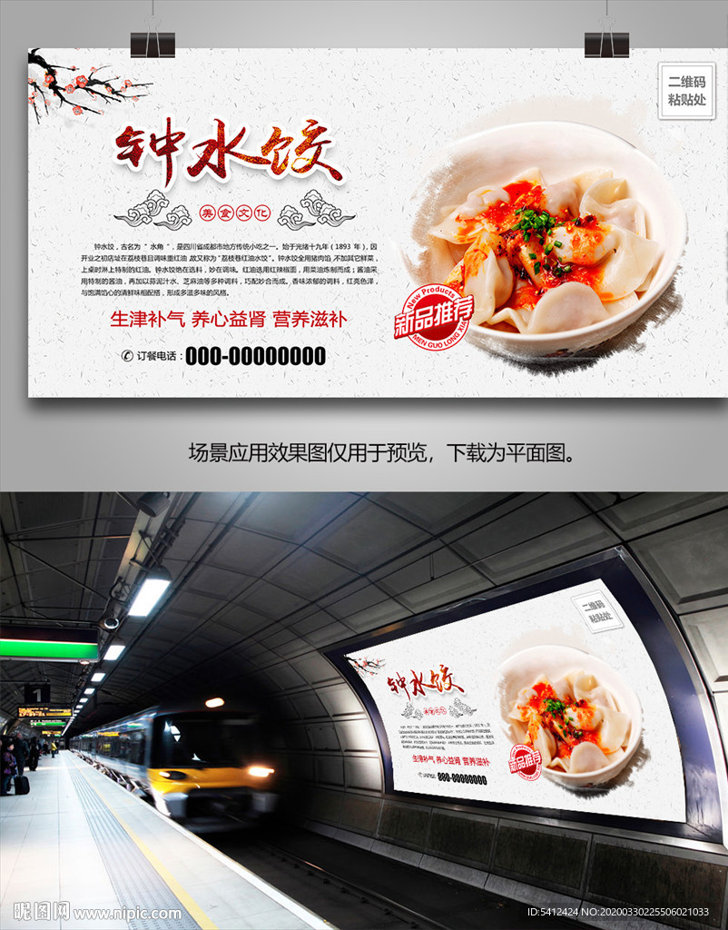 成都钟水饺海报灯箱展板展架挂画