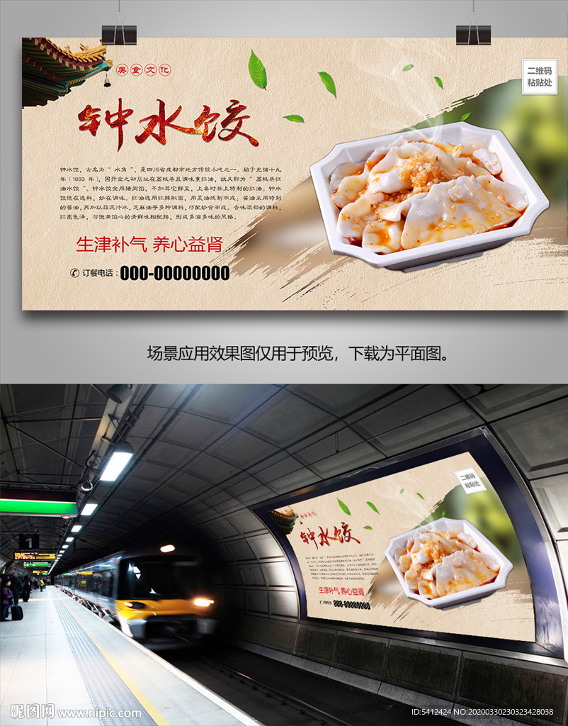 四川钟水饺海报灯箱展板展架挂画