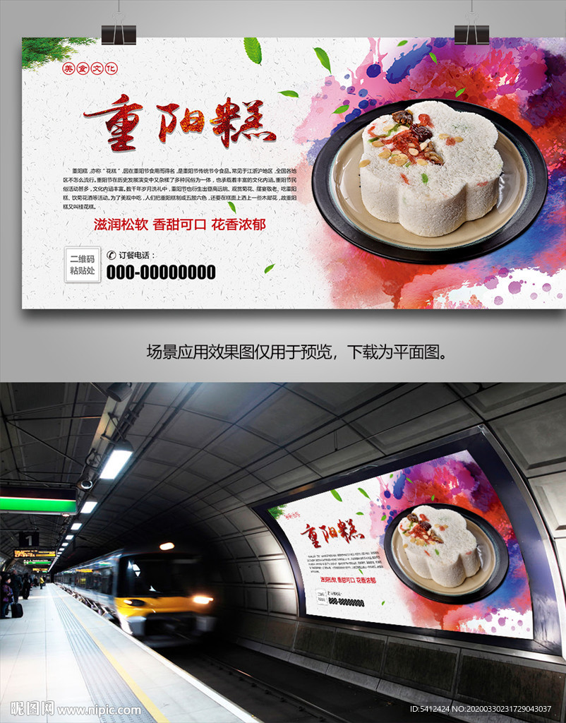 美味重阳糕灯箱展板海报挂画单页