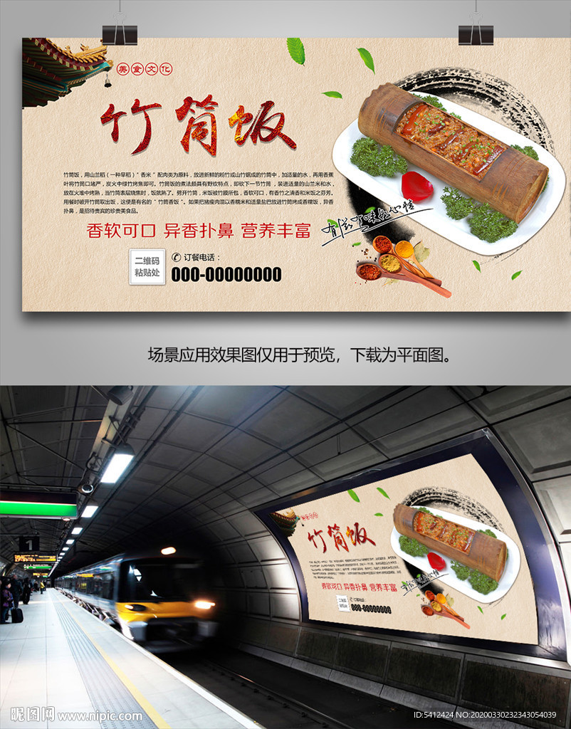 正宗竹筒饭海报灯箱展板展架挂画