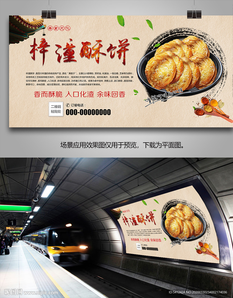 梓潼酥饼灯箱海报展板挂画单页