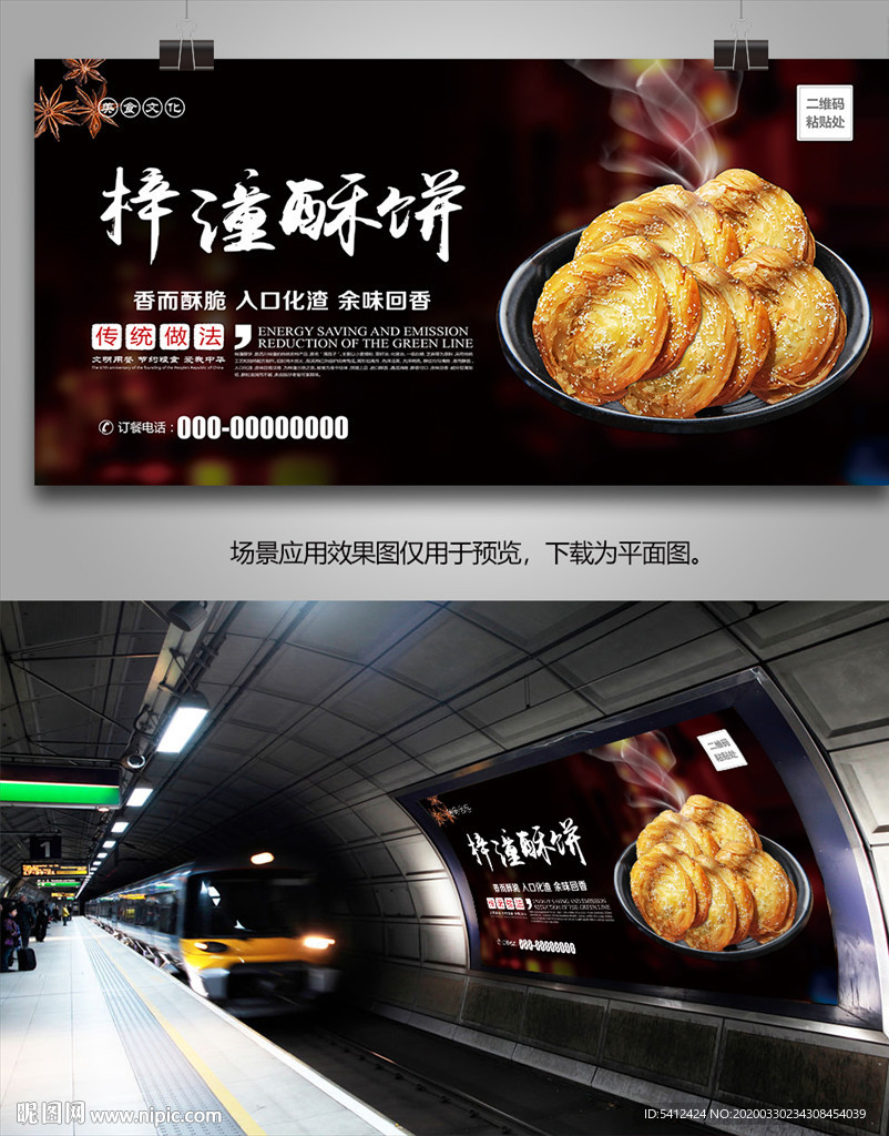 梓潼酥饼海报灯箱展板展架挂画
