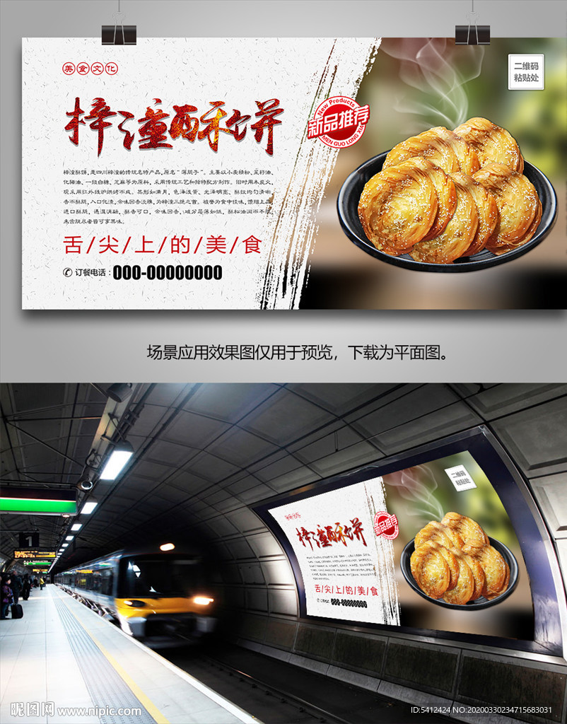 美味梓潼酥饼海报灯箱展板挂画