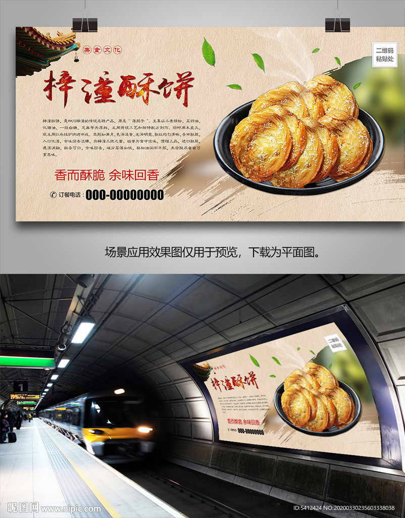 梓潼特色酥饼海报灯箱展板展架