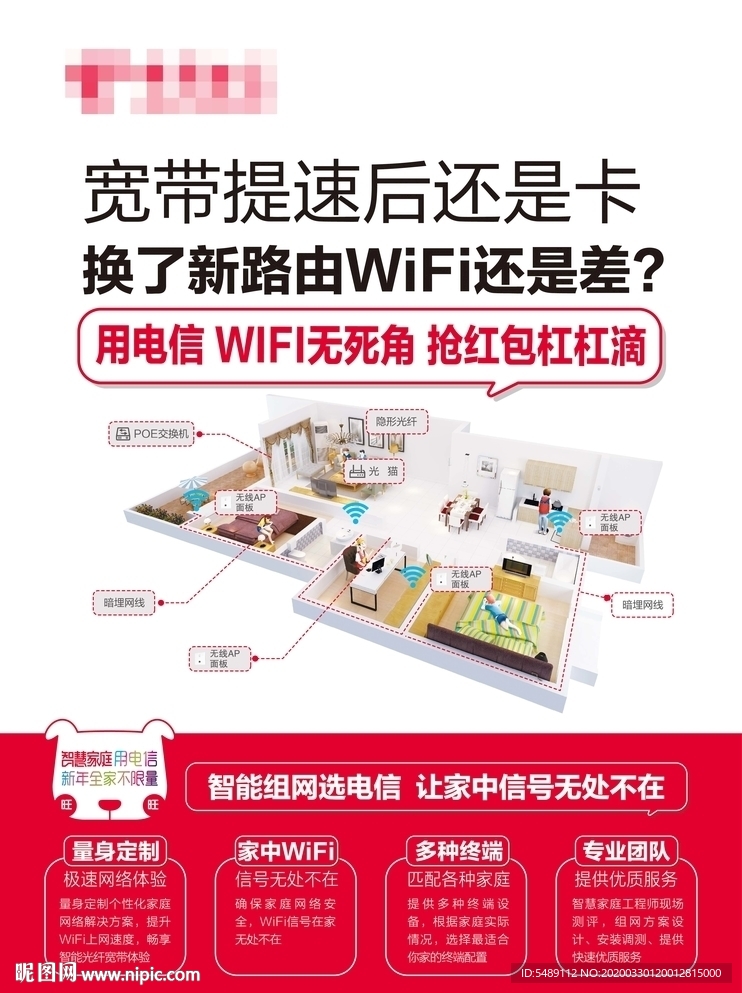 智能组网