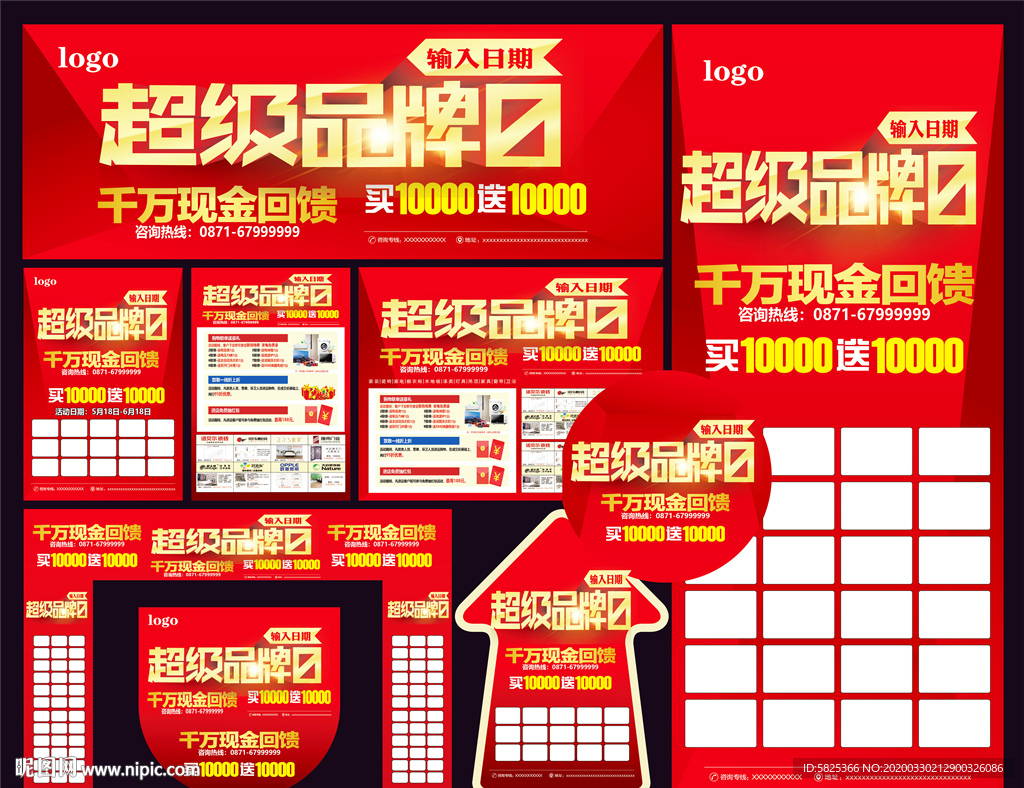 超级品牌日  建材 联盟 大牌