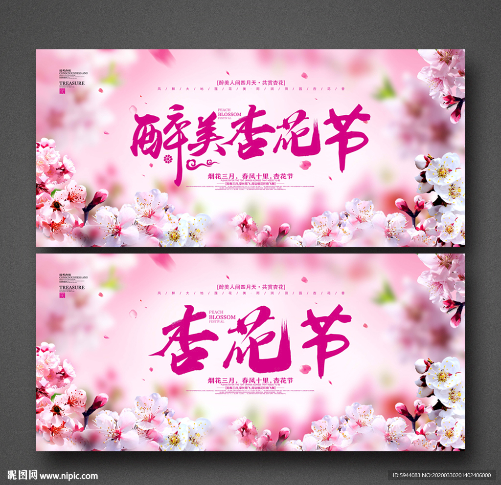 杏花