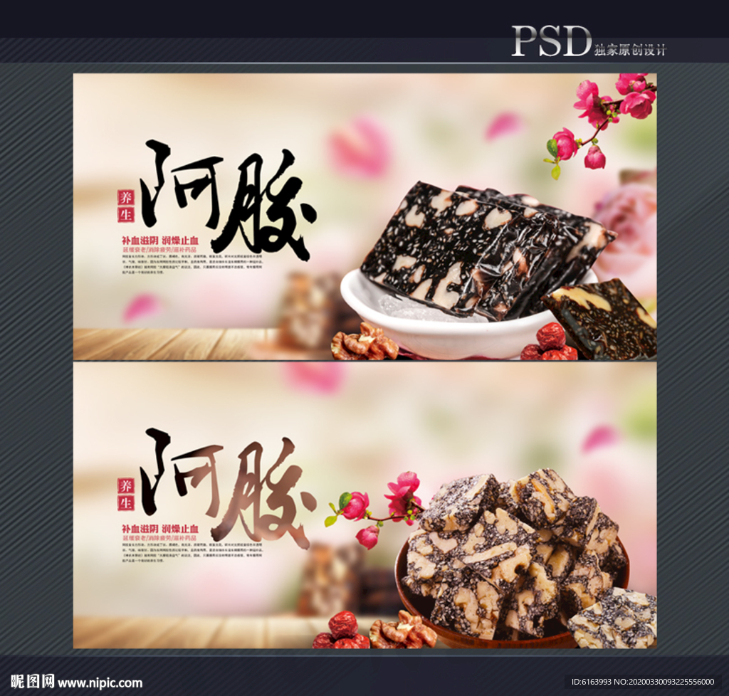 阿胶海报