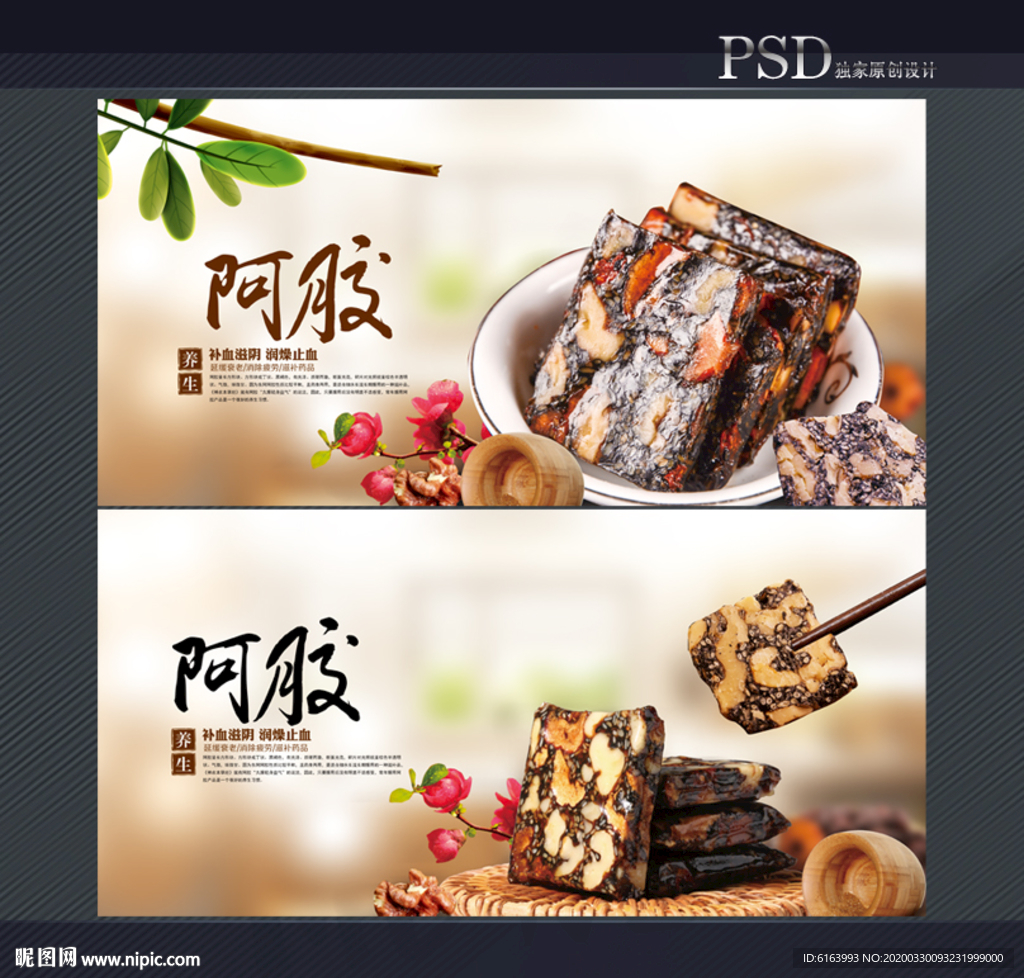 阿胶