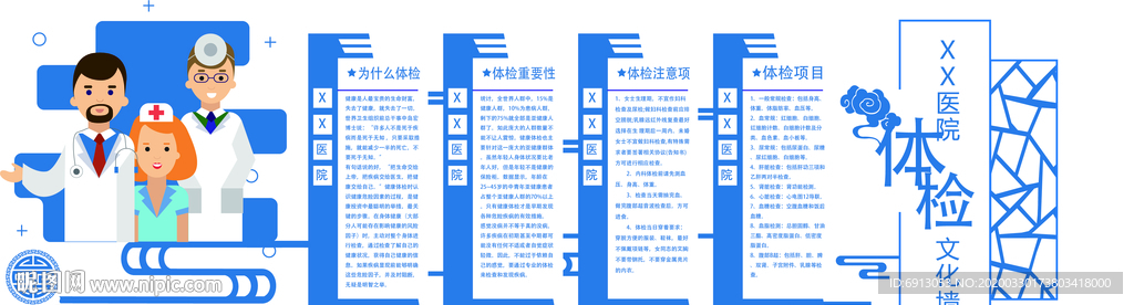 医院体检文化墙