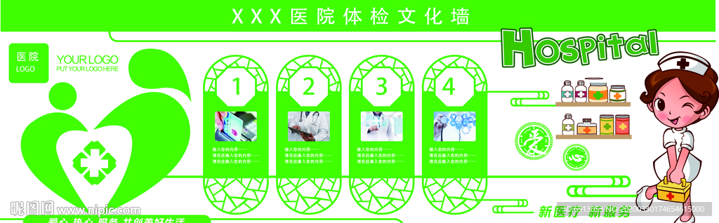 医院体检文化墙