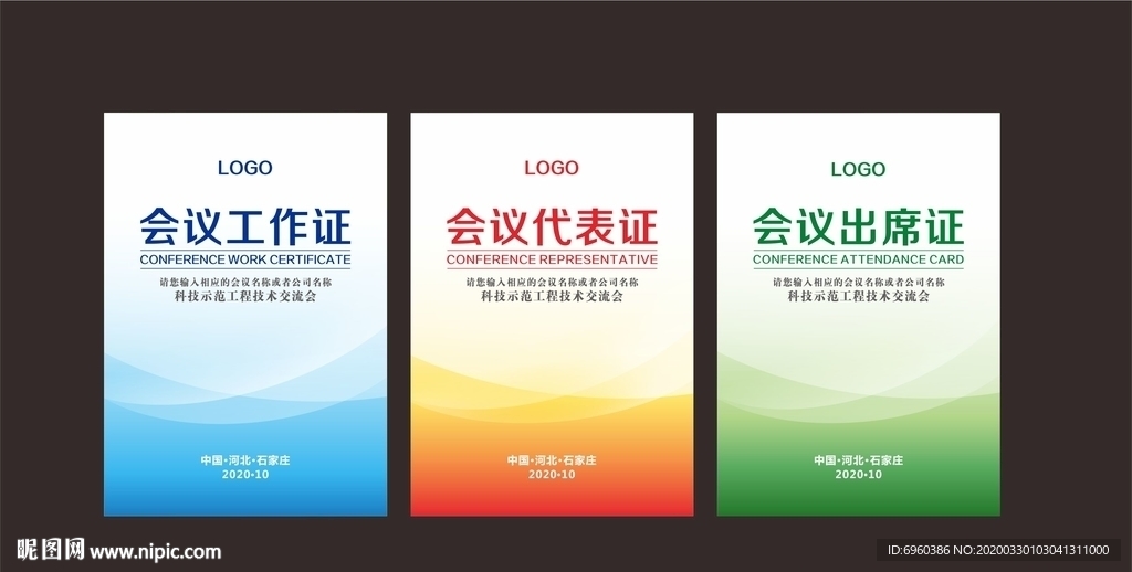 工作证