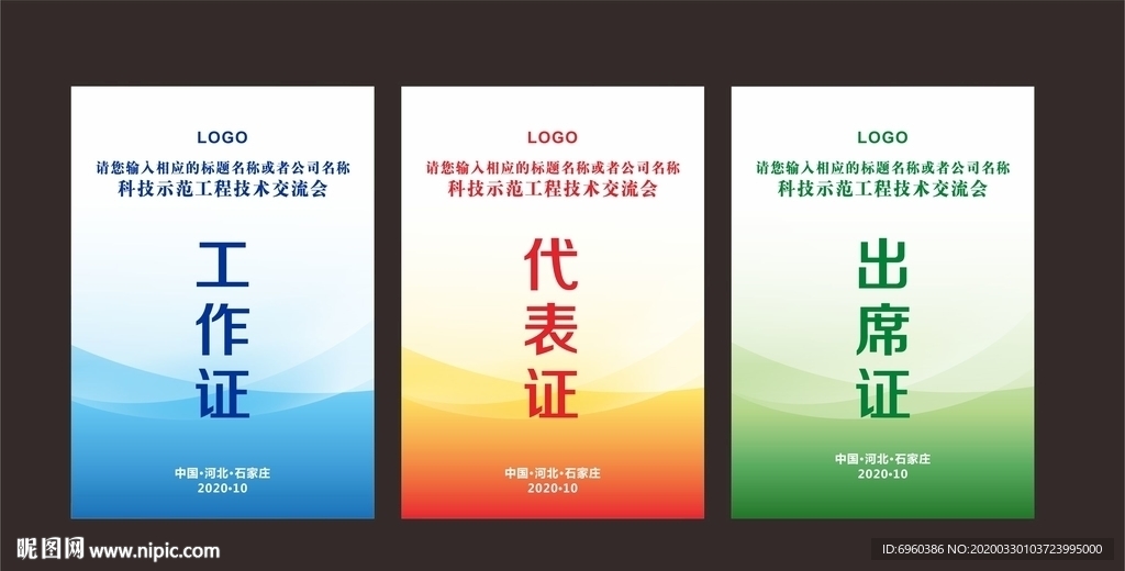 工作证