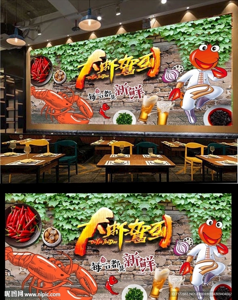 小龙虾背景墙