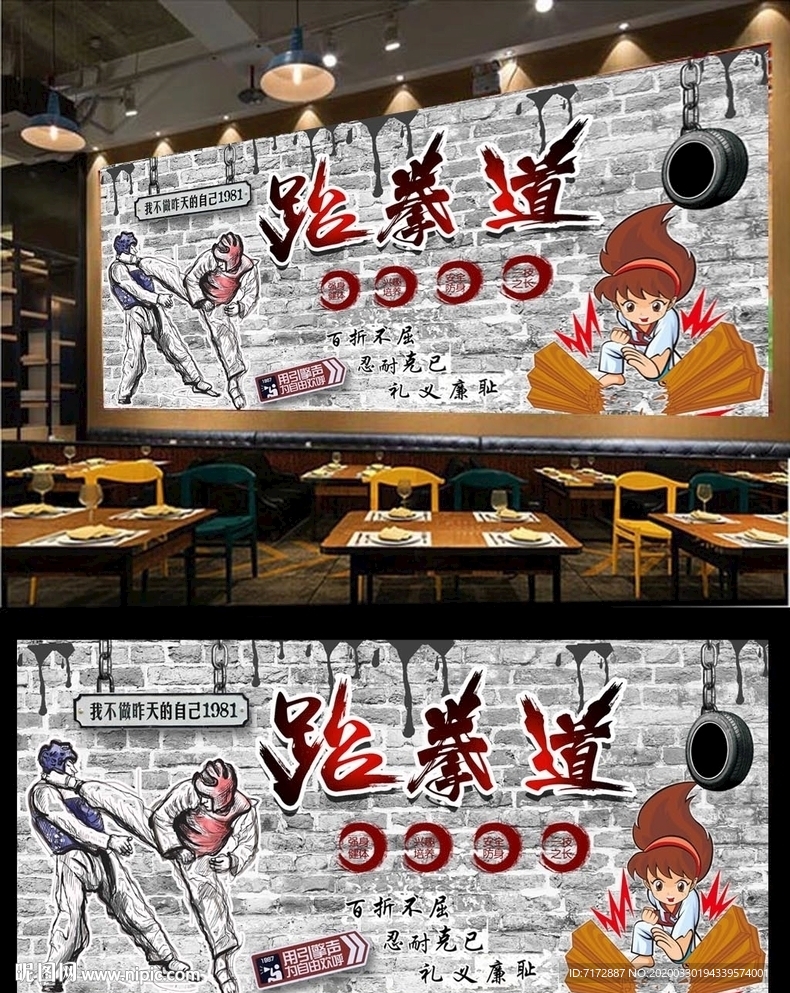跆拳道背景墙
