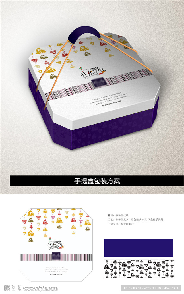 网红端午礼盒（平面展开图）