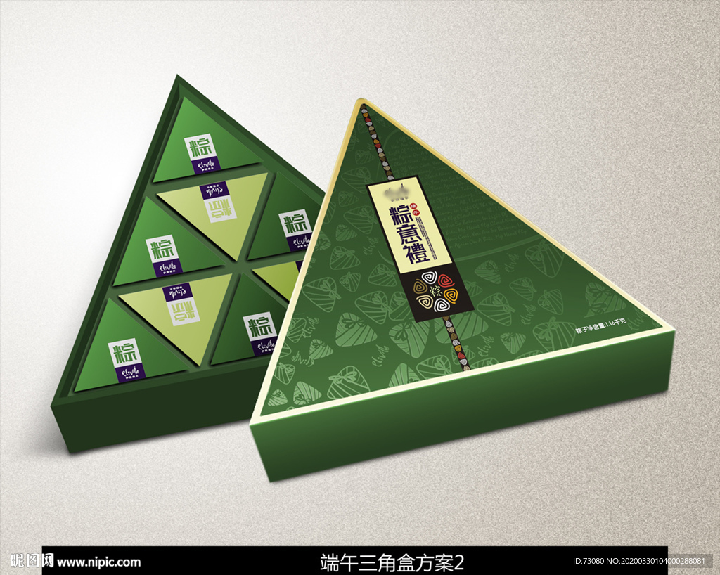 粽子包装（平面展开图）