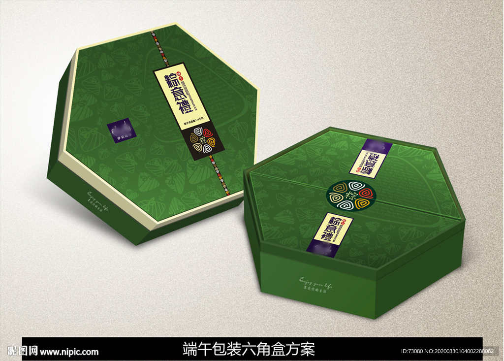 粽子包装（平面展开图）