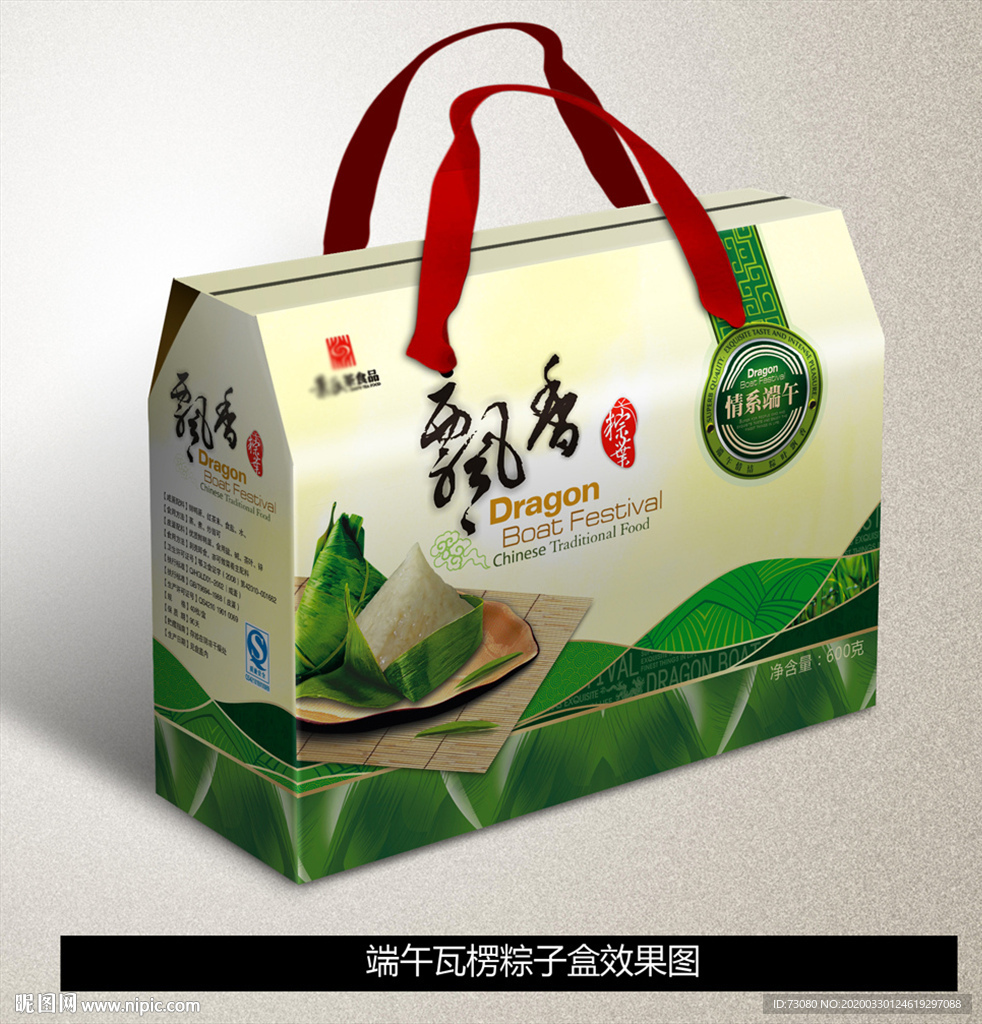 粽子手提盒（平面展开图）