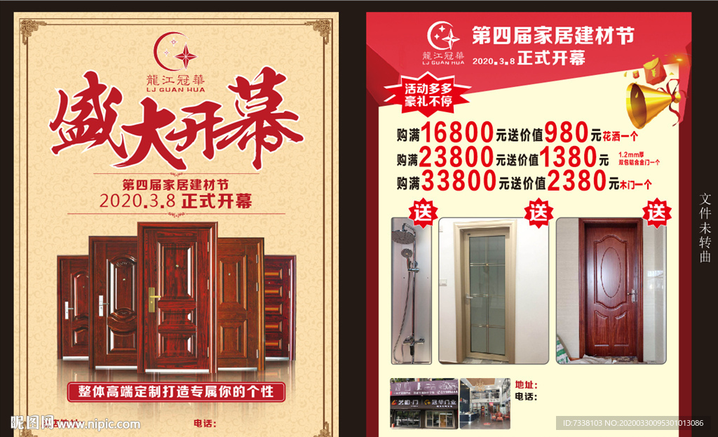 门业盛大开幕 建材节 门业宣传