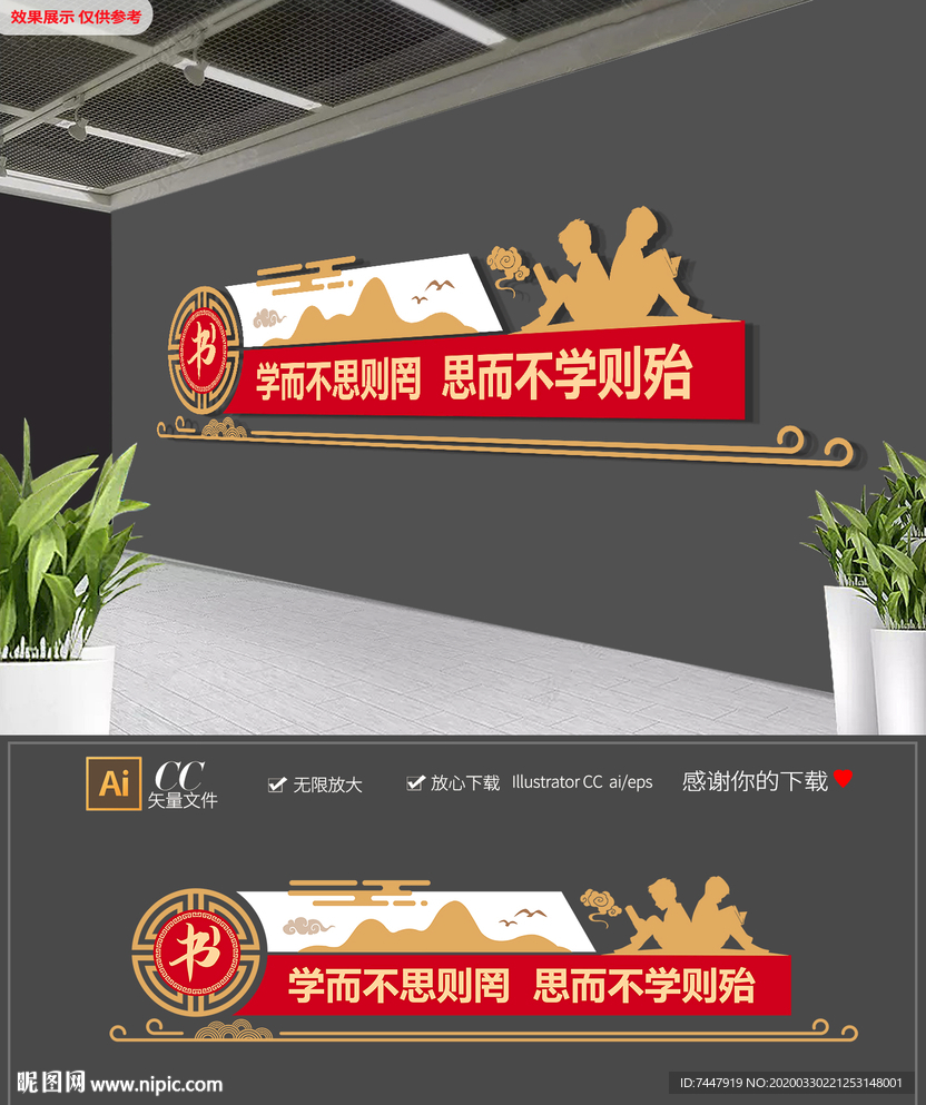 中式书店学校读书宣传标语展板