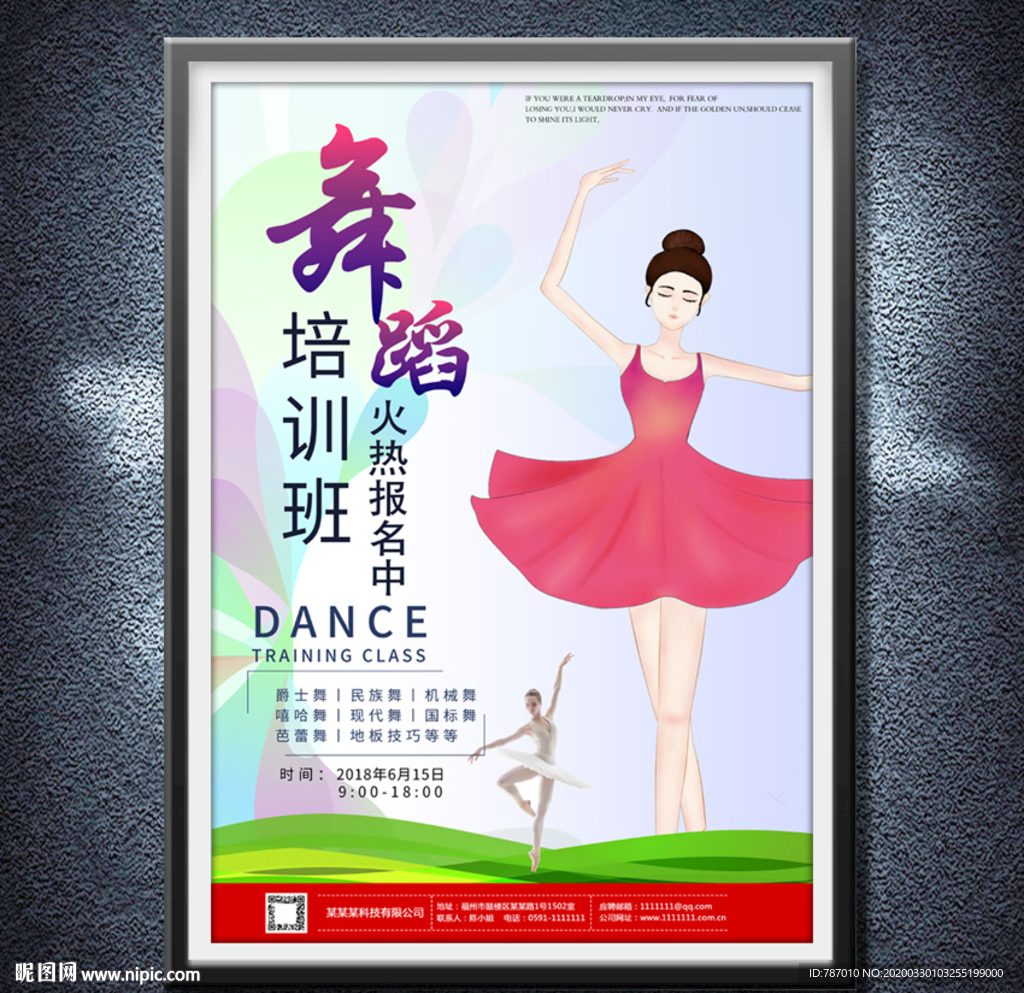 舞蹈