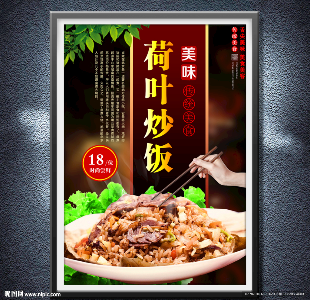 荷叶炒饭