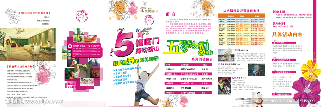 美容中心三折页广告