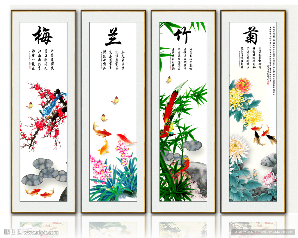 梅兰竹菊