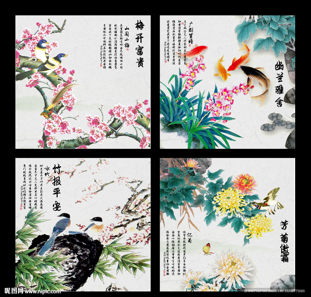 梅兰竹菊