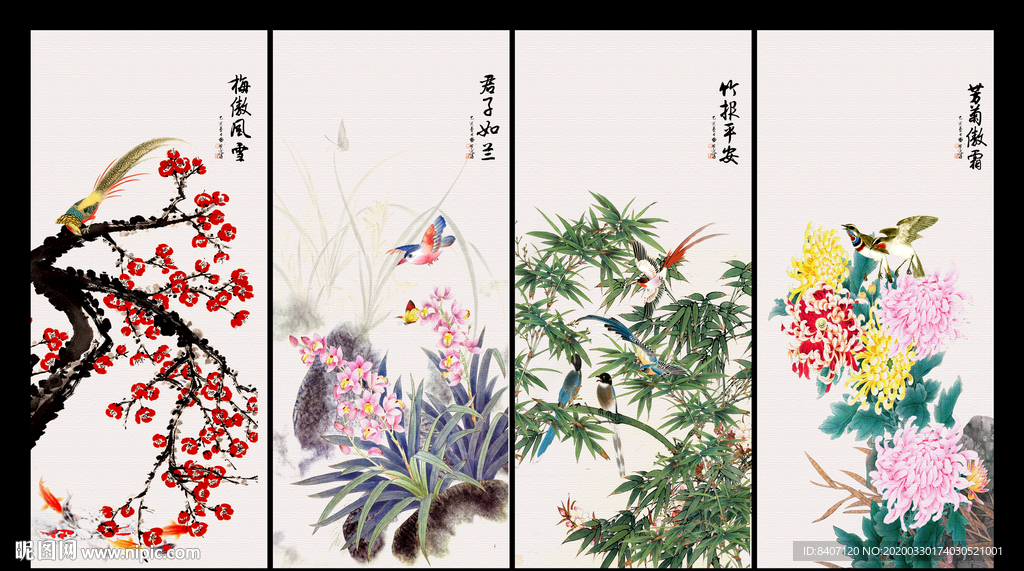 梅兰竹菊