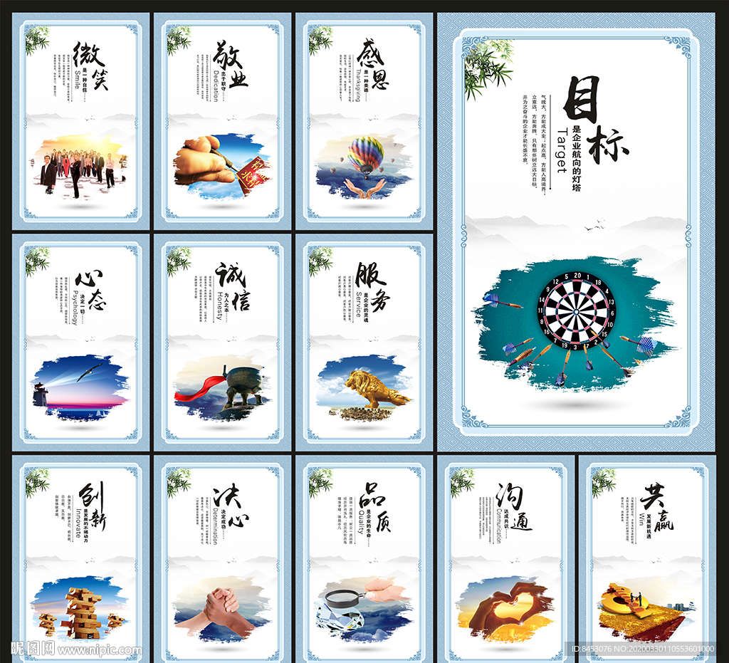 企业文化海报