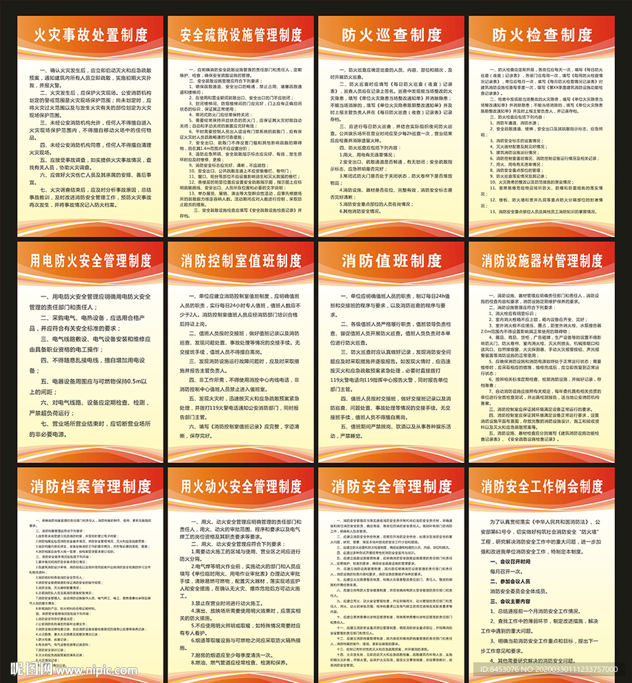 消防管理制度