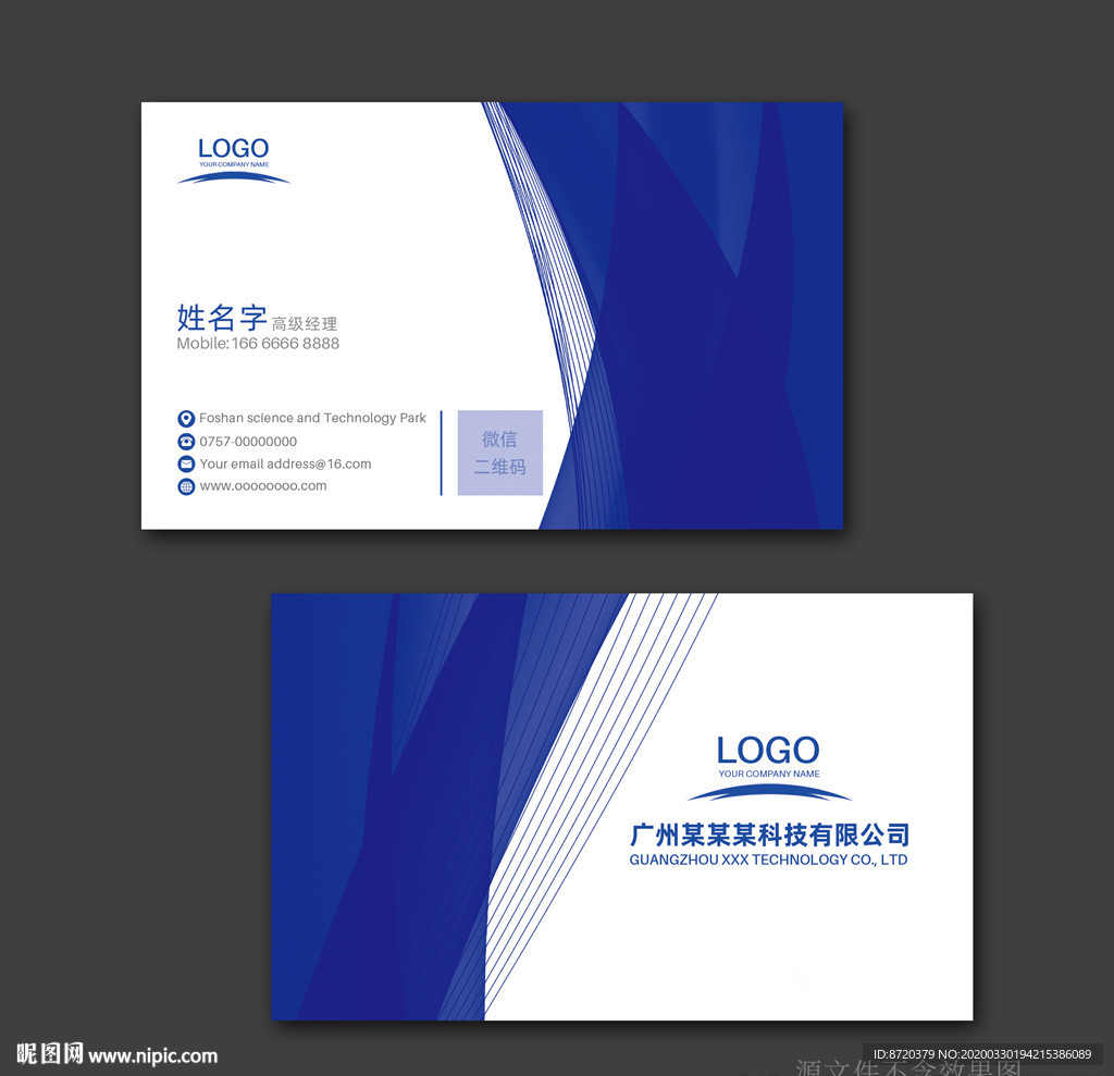 蓝色名片 名片 企业名片