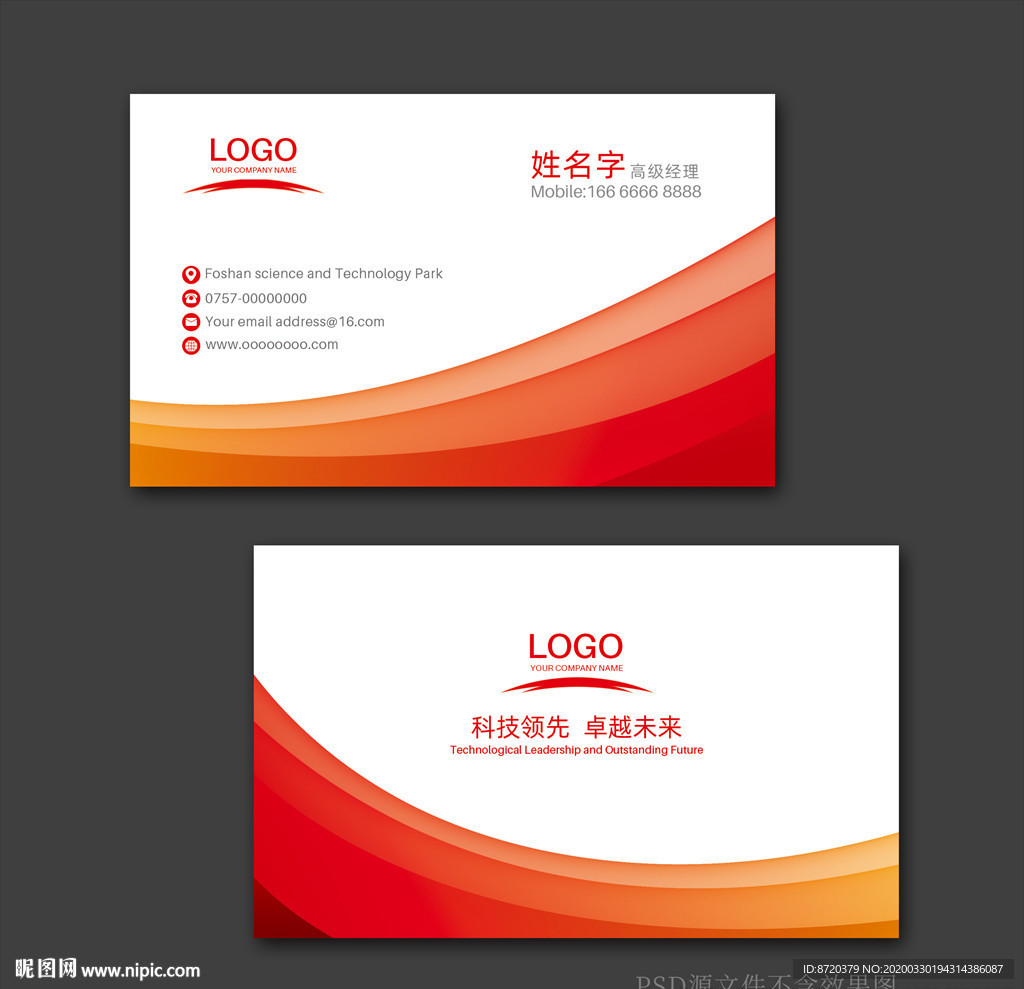 红色名片 名片 企业名片