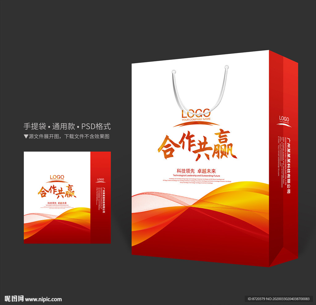 红色手提袋 手提袋设计 手提袋