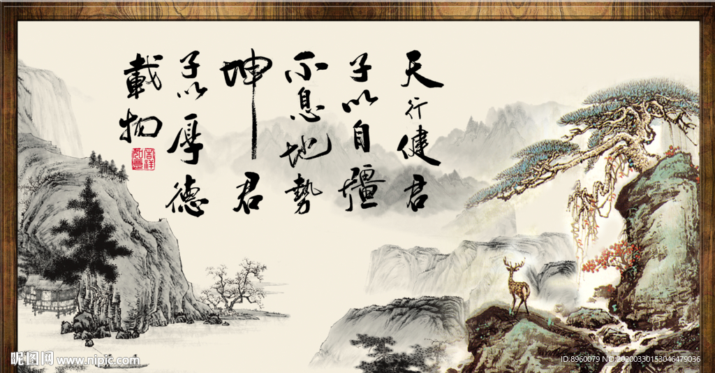 天行健 君子自强不息