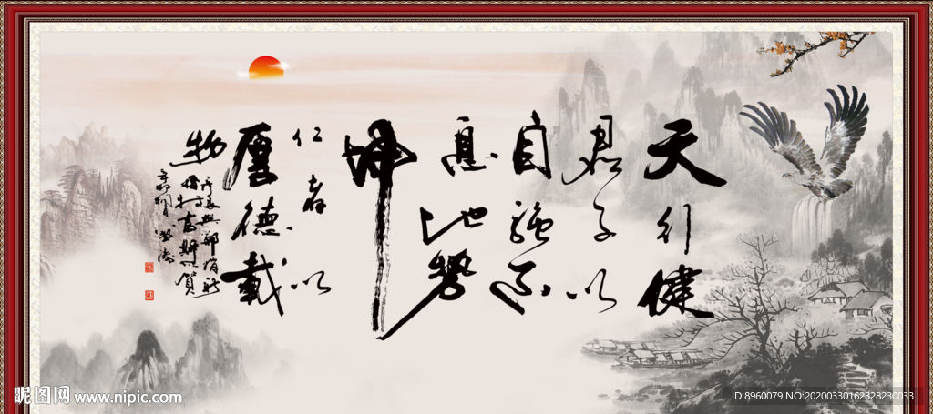 天行健 君子自强不息