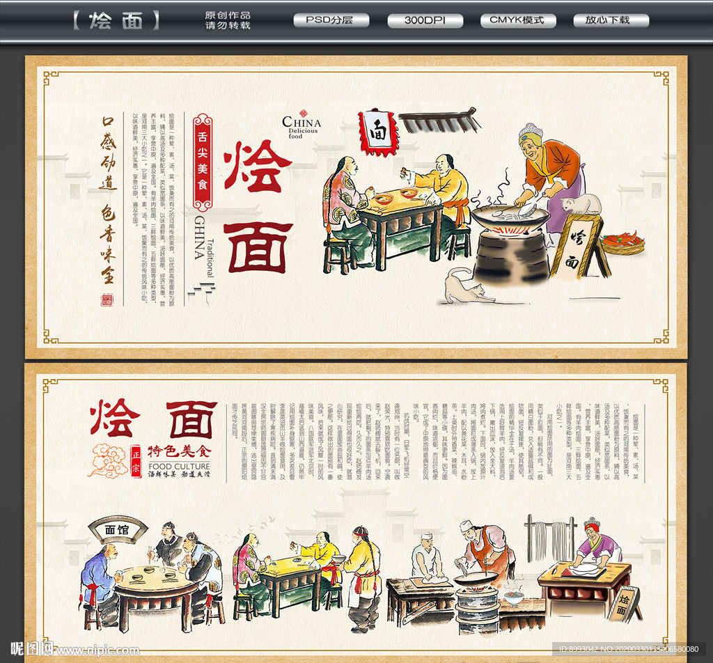 烩面