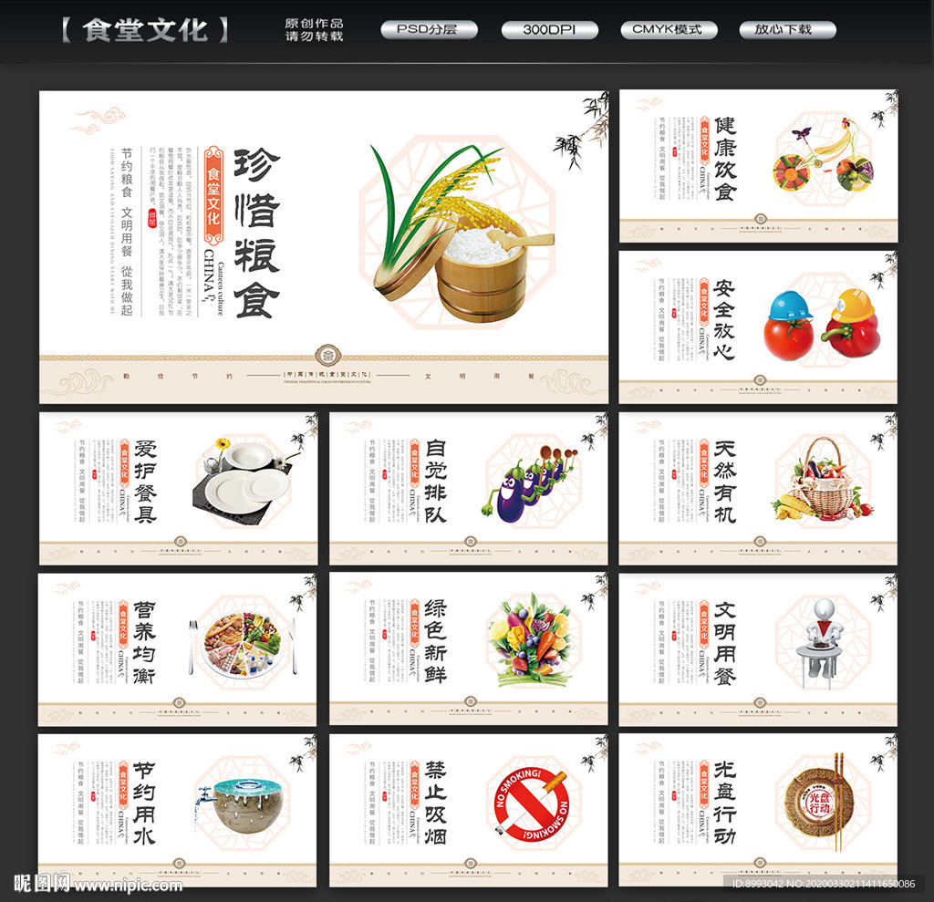 食堂展板
