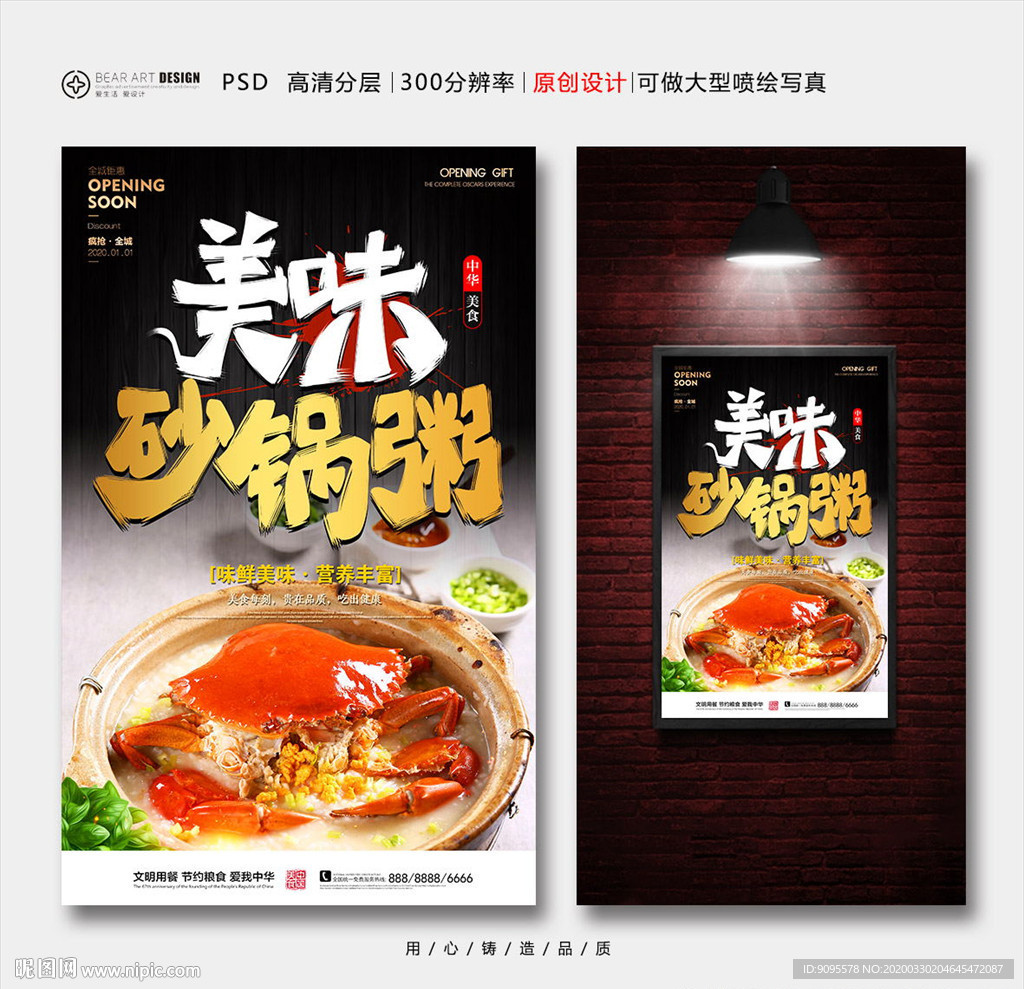 砂锅粥