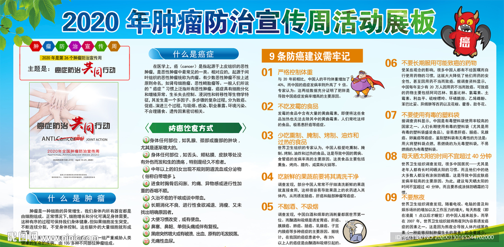 2020肿瘤防治宣传周