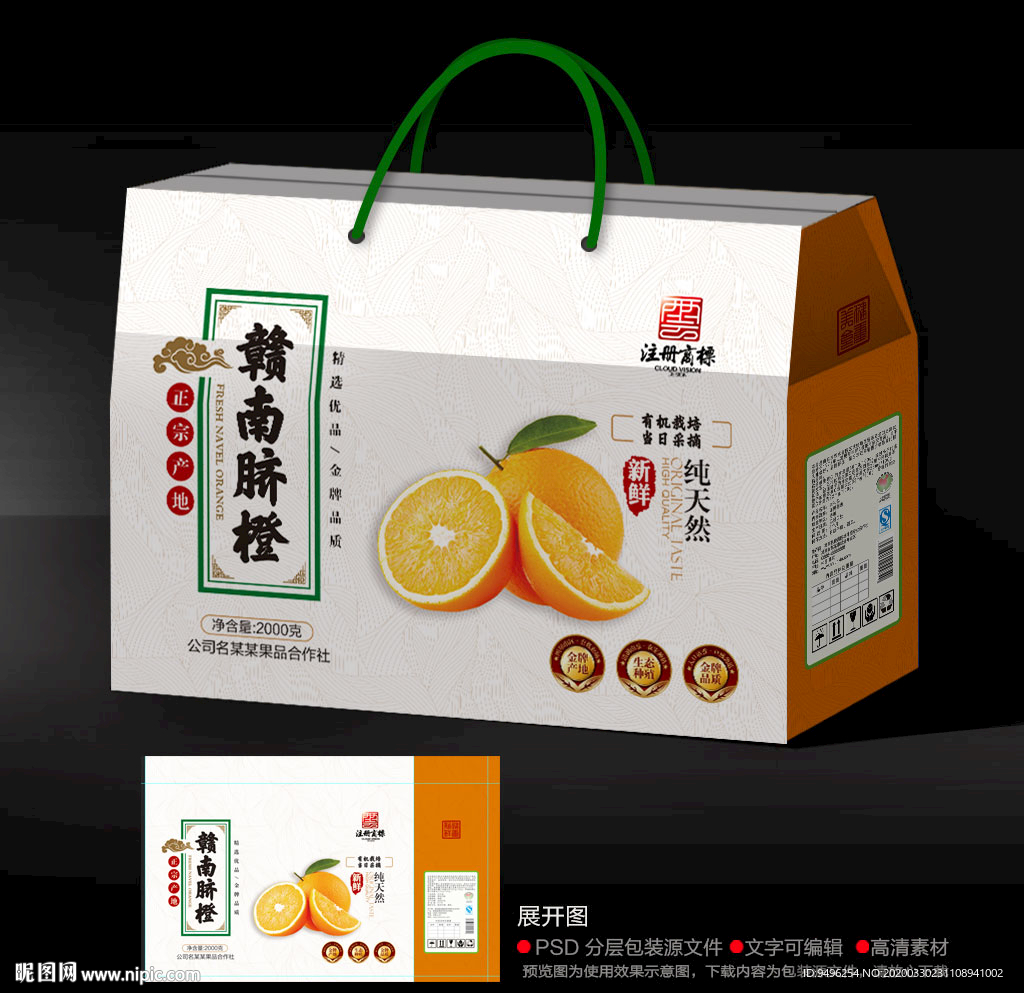 橙子包装礼盒源文件