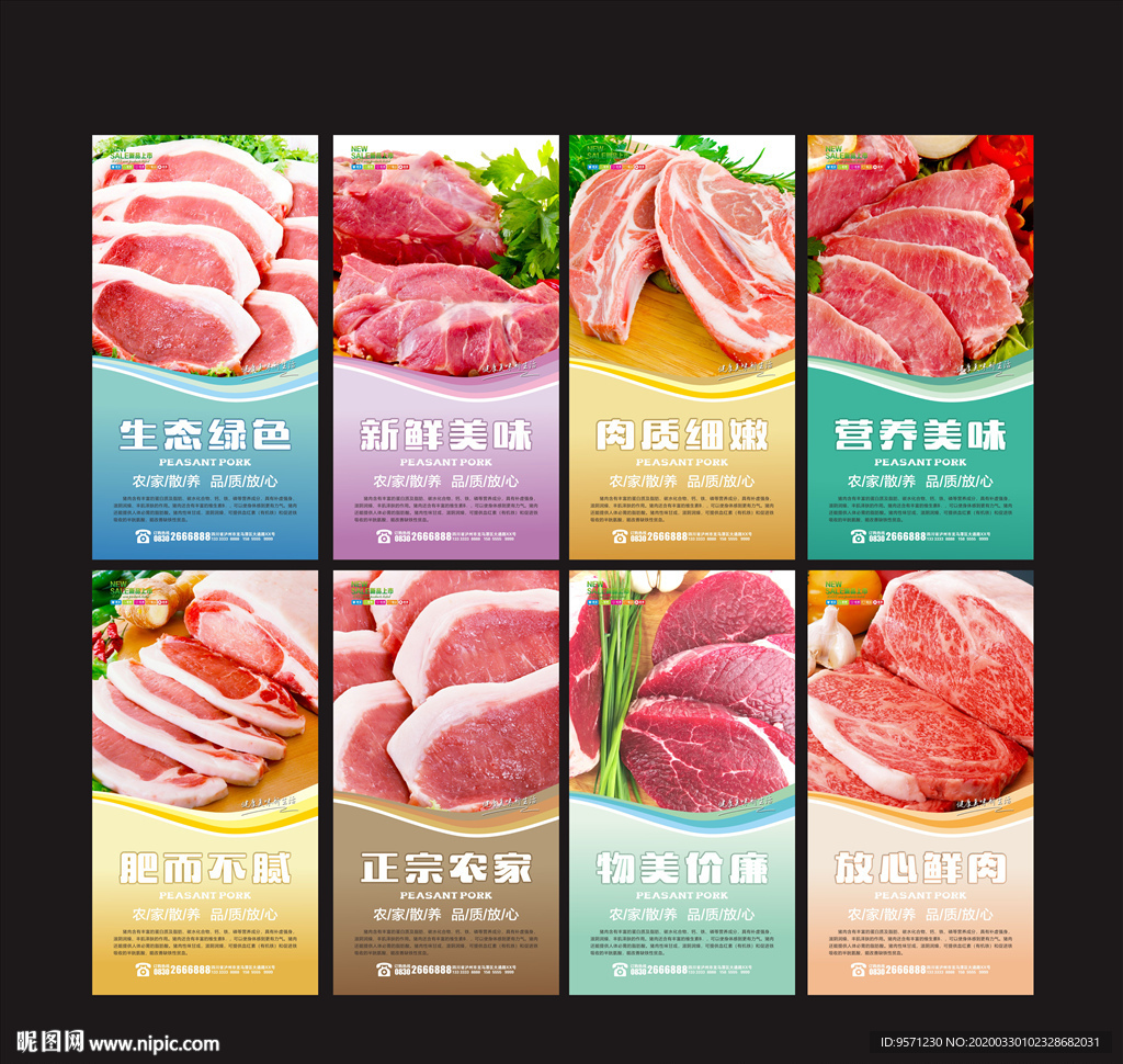 猪肉