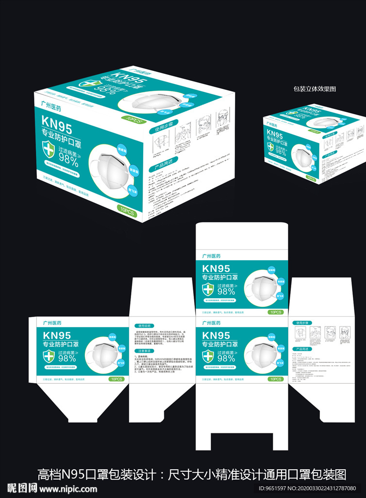 蓝色大气N95口罩包装盒设计