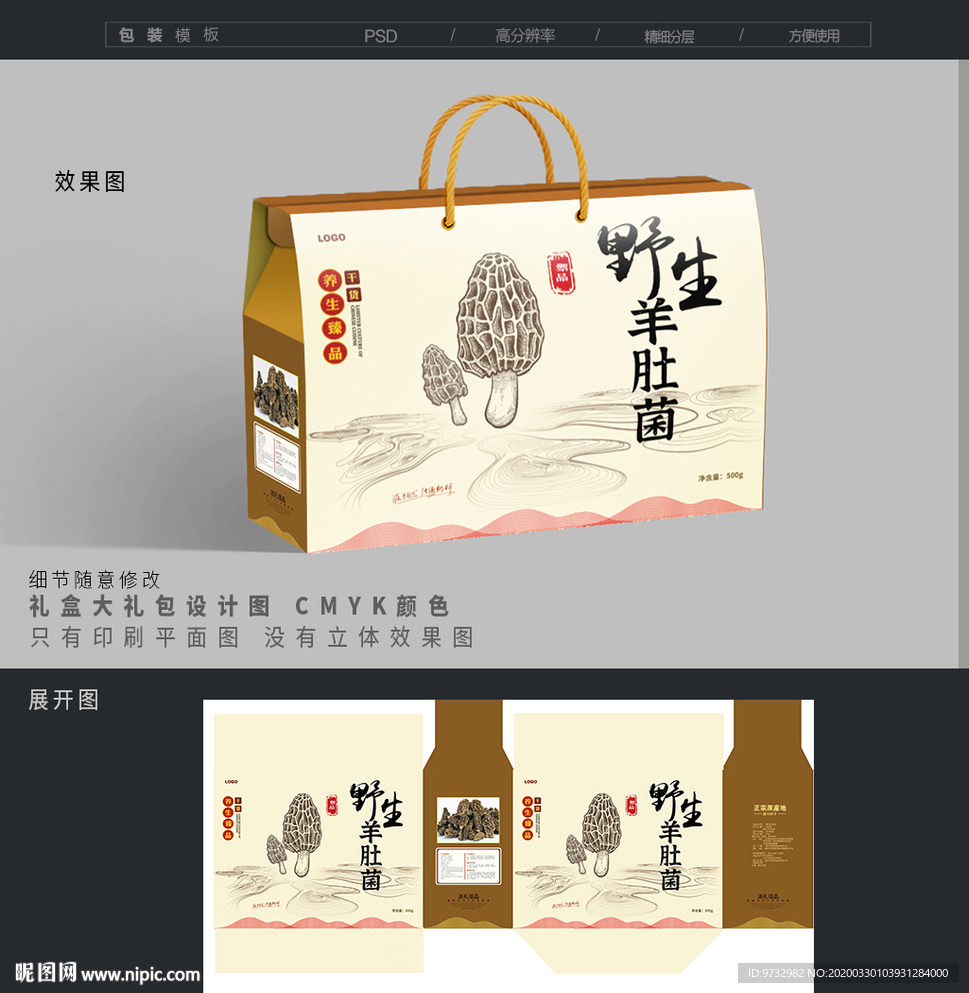羊肚菌礼盒