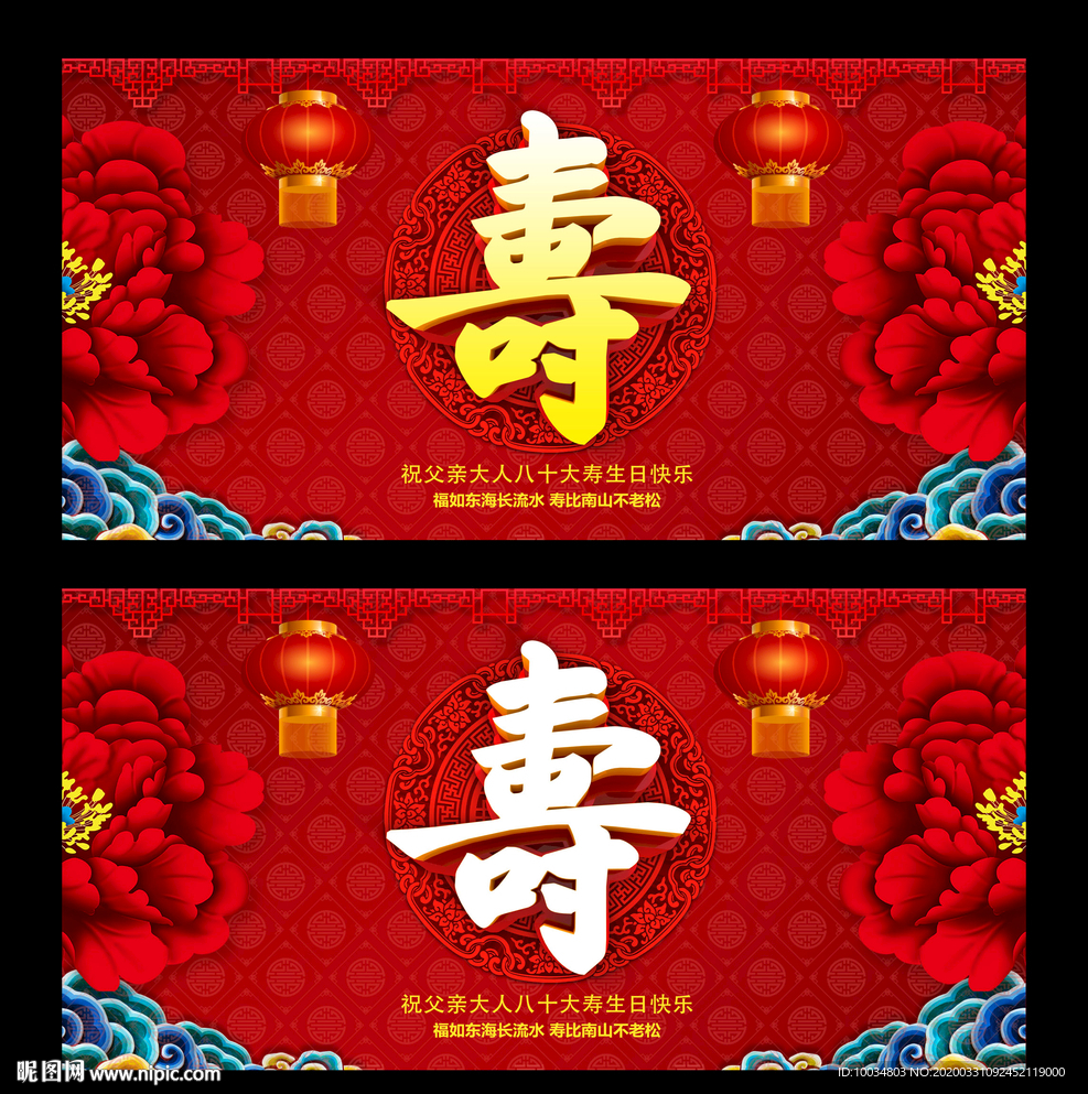 寿宴背景